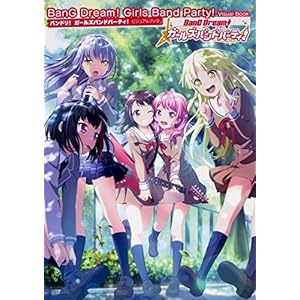 取得する バンドリ ガールズバンドパーティ ビジュアルブック Pdf 書籍ディレクトリオンライン