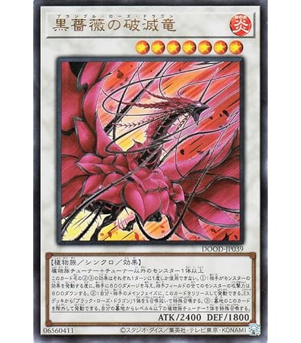 Amazon.co.jp: 遊戯王 LIOV-JP035 ブラッド・ローズ・ドラゴン