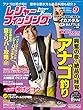 レジャーフィッシング17.9月号