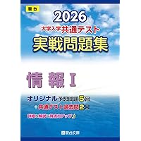 2026年度 共通テスト実戦問題集 国語 英語 数学 Z会、河合塾、駿台 2026-大学入学共通テスト 実戦問題集 英語リーディング (駿台