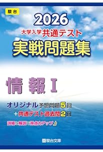 2026 共通テスト総合問題集 情報I (河合塾SERIES) | 河合塾 |本 | 通販