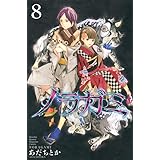 ノラガミ(8) (講談社コミックス月刊マガジン)