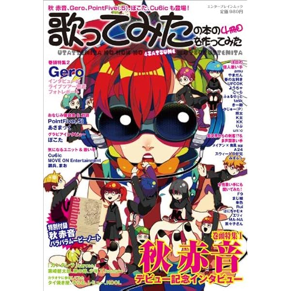 Amazon.co.jp: 歌ってみたの本の5冊目を作ってみた (エンターブレイン