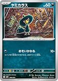 ポケモンカードゲームMEGA スターターセットMEGA メガゲンガーex ヤミカラス (004/021) | ポケカ 悪 たねポケモン I