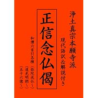 顕浄土真実教行証文類 (現代語版) | 浄土真宗教学研究所浄土真宗聖典
