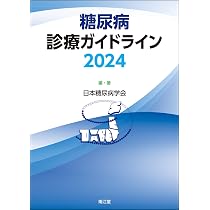 糖尿病専門医研修ガイドブック 改訂第9版 日本糖尿病学会専門医取得の 