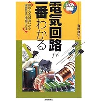 絶版　電気回路要論 テキスト電気回路 | 庄 善之 |本 | 通販 | Amazon