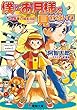 僕にお月様を見せないで (3)あぁ青春の撮影日記 (電撃文庫)