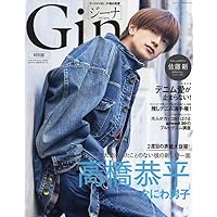 Gina 2023 Spring 特別版【表紙：高橋恭平(なにわ男子)】 (文友舎ムック)