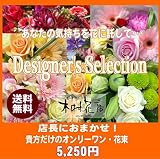 京都 木村花店　あなただけのオンリーワンギフト。色やイメージで選ぶおまかせ花束