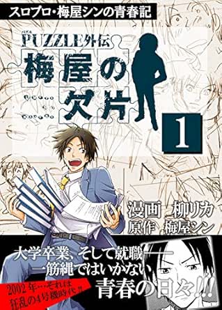 梅屋の欠片 1巻 柳リカ 梅屋シン マンガ Kindleストア Amazon