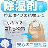 除湿剤 塩化カルシウム 5kg お試しサイズ 小袋 小分け
