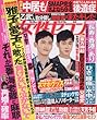 週刊女性セブン 2017年 9/14 号 [雑誌]