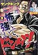 YOUNG KING (ヤングキング)2018年 5/7 号 [雑誌]