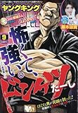YOUNG KING (ヤングキング)2018年 5/7 号 [雑誌]