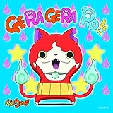 エンスカイ(ENSKY) 144ピース ジグソーパズル 妖怪ウォッチ GERAGERAPO!!(24x24cm)