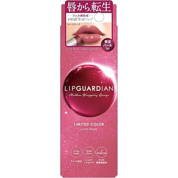 リップケア moon Amazon | LIPGUARDIAN(リップガーディアン) メロウラッピング