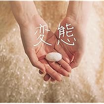 橋爪もも さよなら CDアルバム Amazon.co.jp: さよなら: ミュージック
