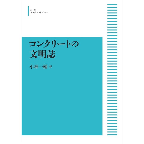 【中古】 ネビルのコンクリートの特性 (1979年) ネビルのコンクリートバイブル | A M Neville, 三浦 尚 |本 | 通販