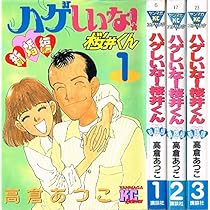 ハゲしいな!桜井くん 全17巻完結 [マーケットプレイス コミックセット