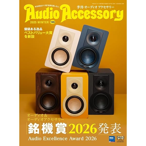 季刊ステレオサウンド No.237（冬） | ステレオサウンド編集部 |本