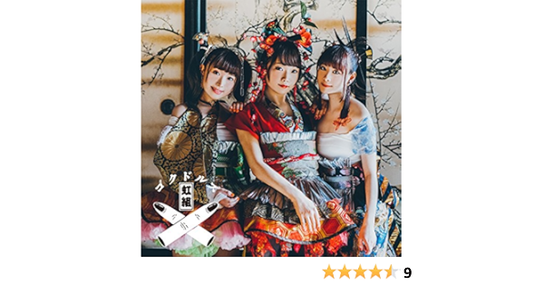 Amazon ゴクドルミュージック 初回限定盤 Dvd付 ゴクドルズ虹組 ゴクドルズ漢組 Taku Inoue Chi Mey アニメ ミュージック
