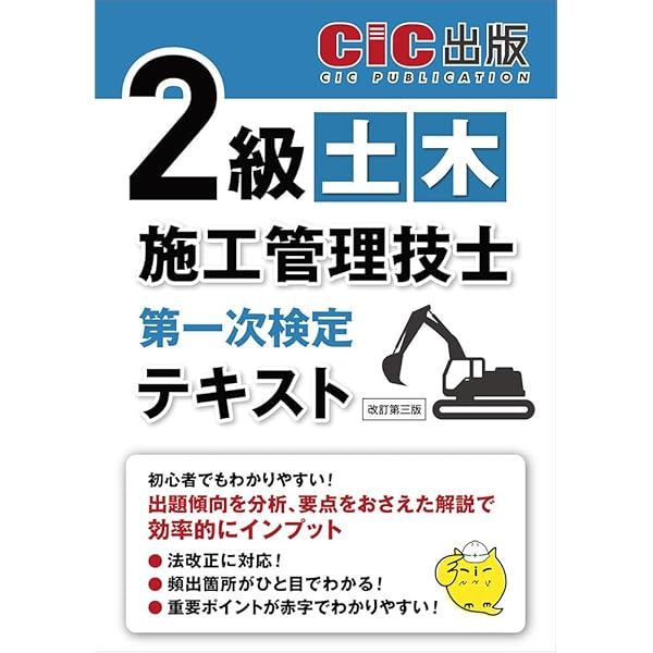 1級土木施工管理技士第一次検定 テキスト | CIC出版 |本 | 通販 | Amazon