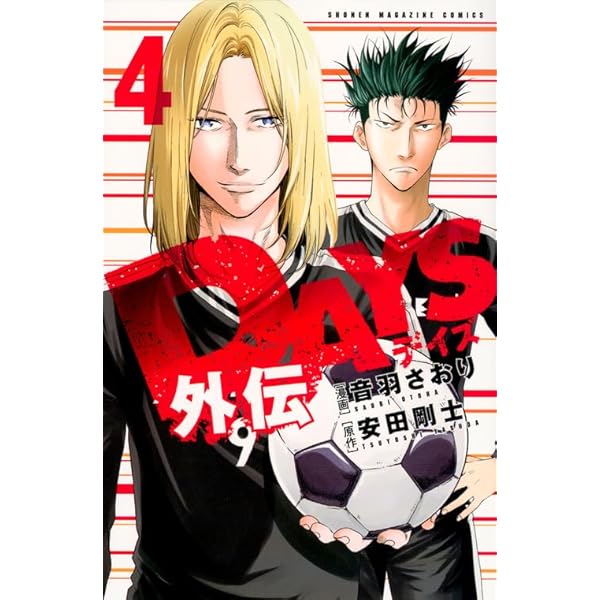DAYS デイズ コミック 全42巻セット | 安田 剛士 |本 | 通販 | Amazon