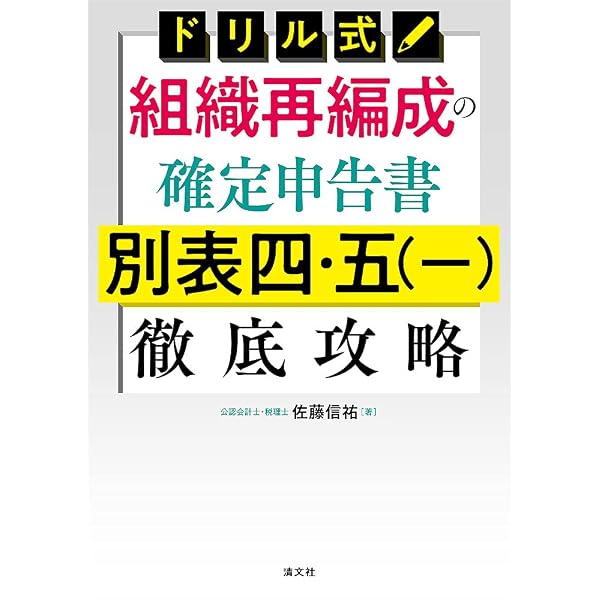 平成31年3月改訂 Q&A 企業再編のための 合併・分割・株式交換等の実務