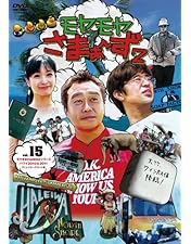 Amazon.co.jp: モヤモヤさまぁ~ず2 VOL.9 モヤさまHAWAII