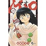 MAO (19) (少年サンデーコミックス)