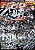 G-WORKSバイク Vol.12