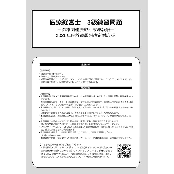 なるほど、なっとく 医療経営 Q&A 50 初級 4訂版 Amazon.co.jp: なるほど、なっとく医療経営Q&A50 【5訂版】 eBook : 長