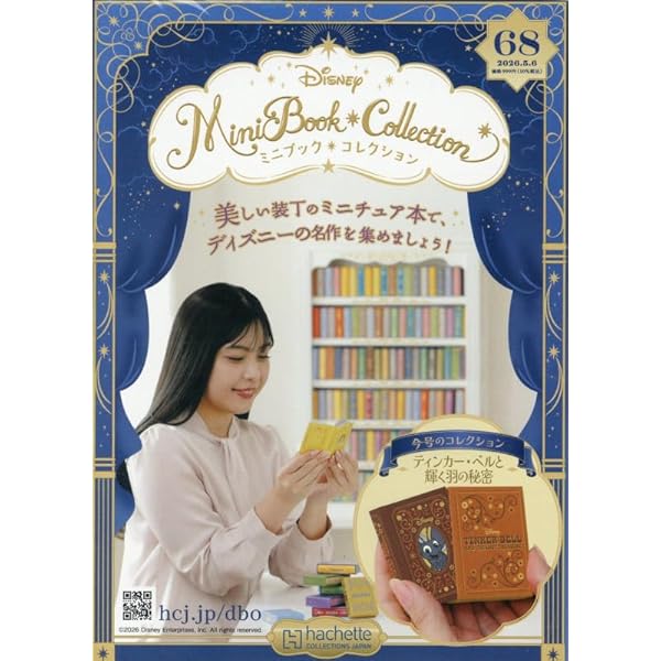 Amazon.co.jp: ディズニー ミニブック・コレクション全国版(19) 2025年