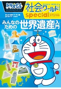 ドラえもん学びワールドspecial みんなのためのアート入門 (ビッグ