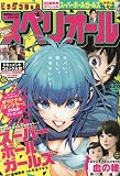 ビッグ スペリオール 2023年 9/22 号 [雑誌]