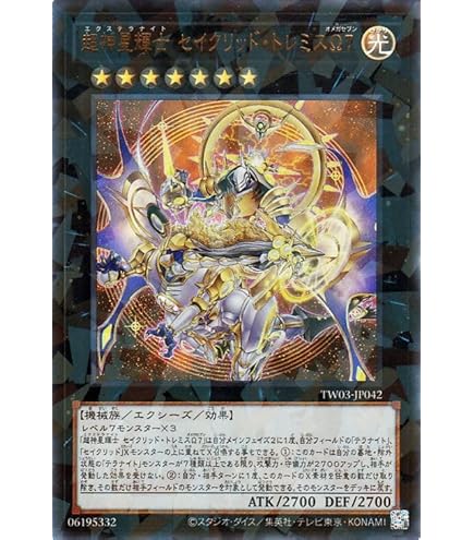 Amazon.co.jp: 遊戯王カード 超神星輝士 セイクリッド・トレミスΩ7