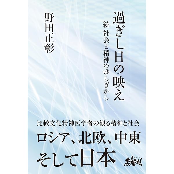 旧版）庭園に死す | 野田 正彰 |本 | 通販 | Amazon