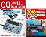 CQ ham radio 2016年 11月号