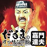 ����܂̃I�b�T���̉́`�\�[�X�̓�x�Ђ��͋֎~��Ł`