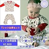 Tシャツ+パンツ お得セット 長袖 天竺素材 女の子 ベビー服 レッド 赤 オフホワイト　babysoko＜ベビーソーコ＞ウサずきんTシャツ+パンツ セット 送料込み (60cm-70cm)