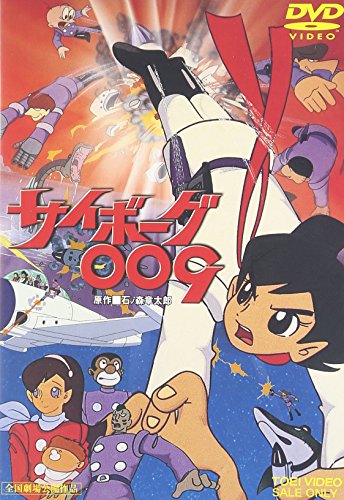 サイボーグ 009 1966-67 大型本 Amazon.co.jp: サイボーグ009 [カラー完全版] 1966-67 地下帝国ヨミ編