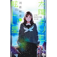 Amazon.co.jp: 青空エール コミック 1-19巻セット (マーガレット