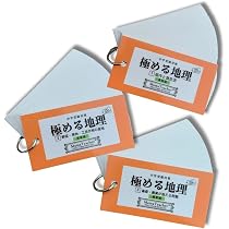 Amazon.co.jp: 極める地理《農業編》3冊セット(2026年版)MamaTeacher
