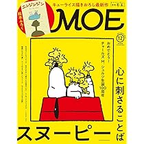 月刊モエ MOE 2007年12月号 月刊モエ MOE 2007年12月号 雑誌
