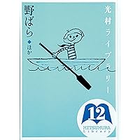 光村ライブラリー 5 からすの学校 ほか | 日高 敏隆, 竹田津 実