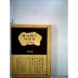 俳句吟行用語集