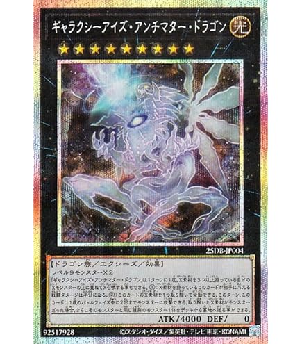 Amazon.co.jp: 遊戯王 究極宝玉神 レインボー・ドラゴン 【ノーマル