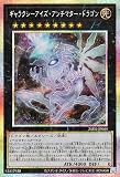 遊戯王カード ギャラクシーアイズ・アンチマター・ドラゴン(プリズマティックシークレットレア) DUELIST BOX PRISMATIC SUMMON （25DB） | エクシーズ