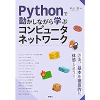 コンピュータネットワーク第6版 | アンドリュー・S